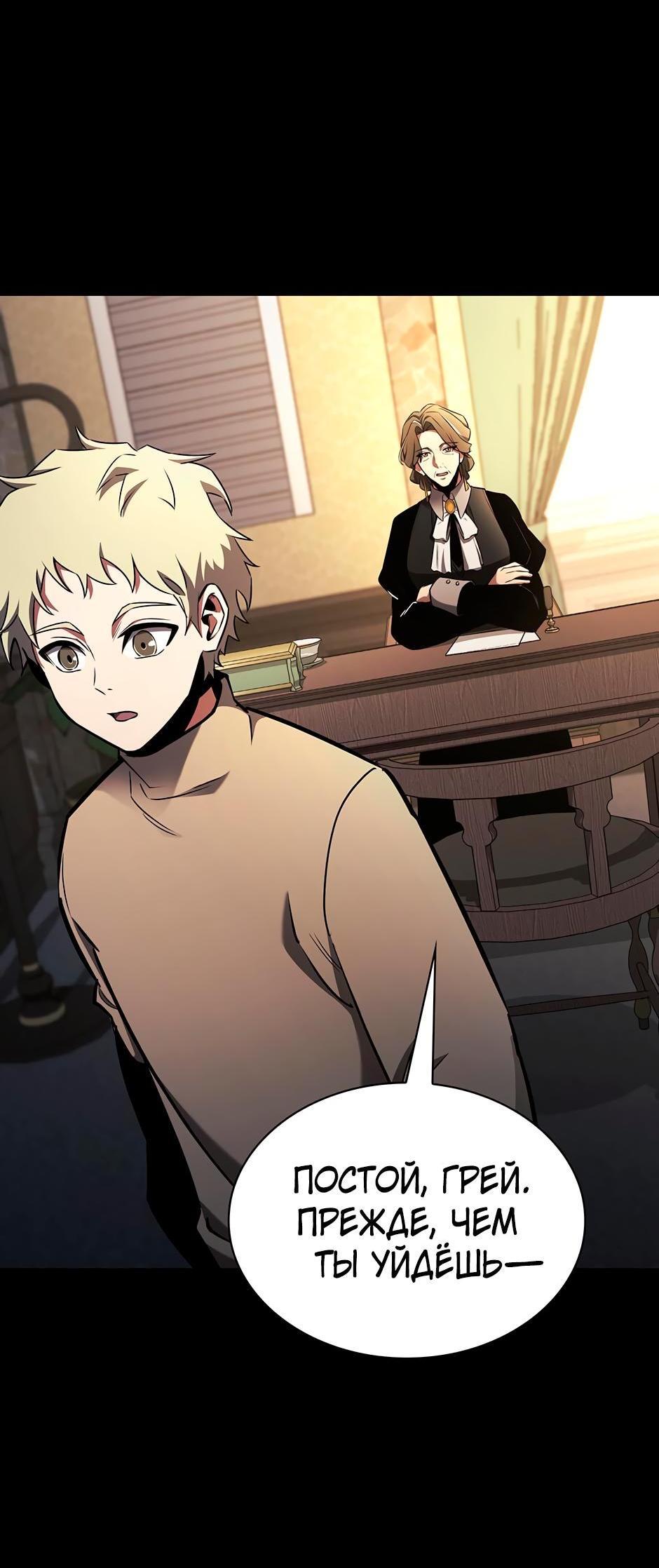 Манга Начало после конца - Глава 6 Страница 80