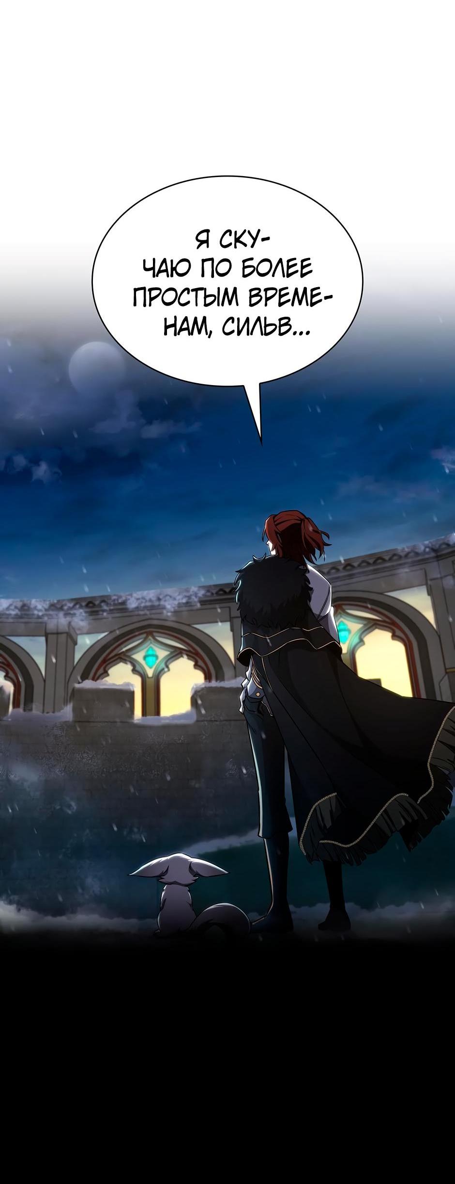 Манга Начало после конца - Глава 6 Страница 64