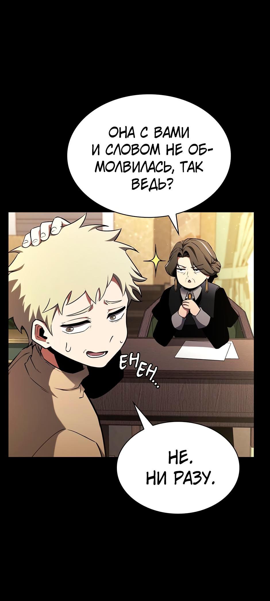 Манга Начало после конца - Глава 6 Страница 83