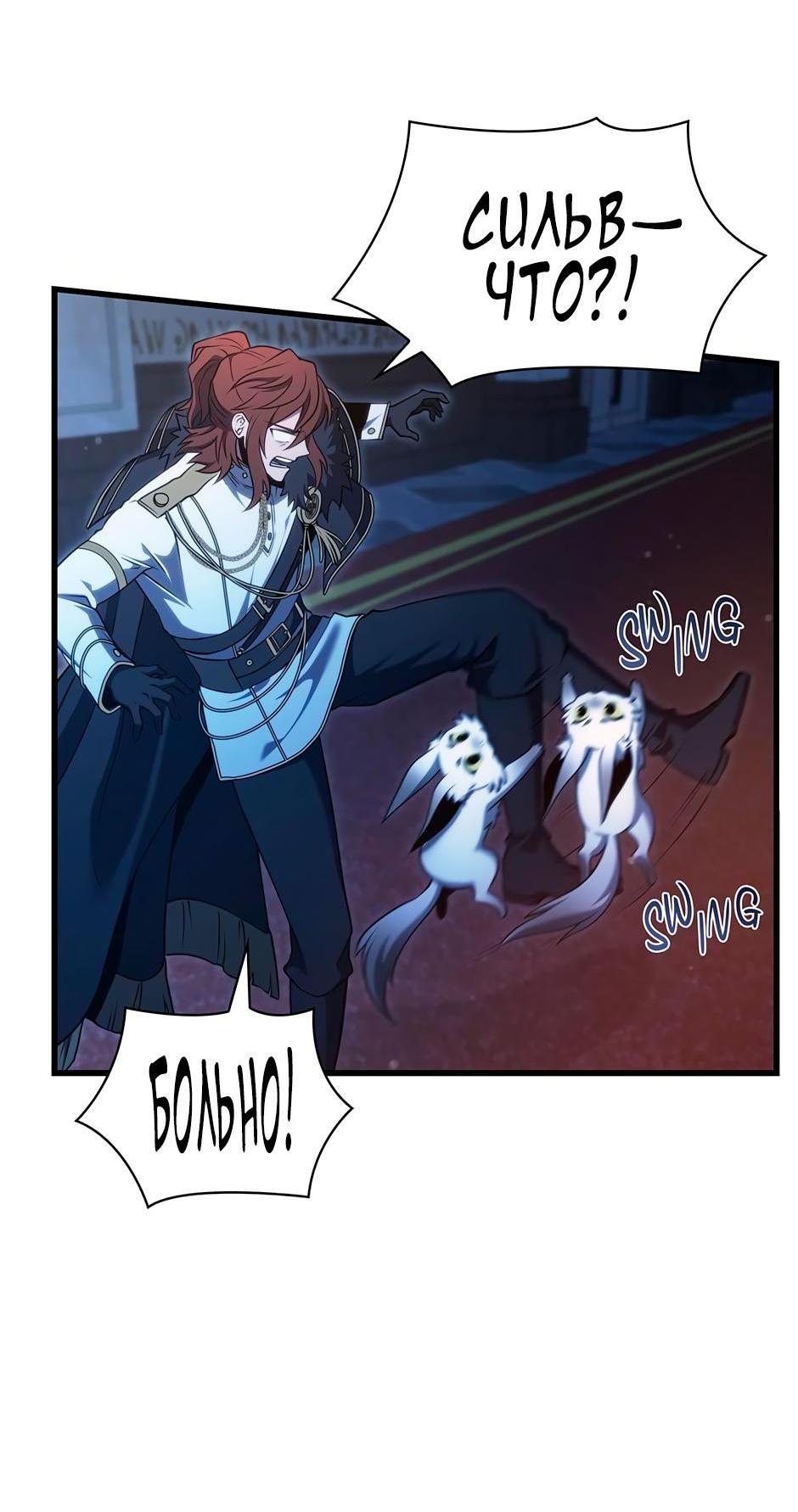 Манга Начало после конца - Глава 6 Страница 49