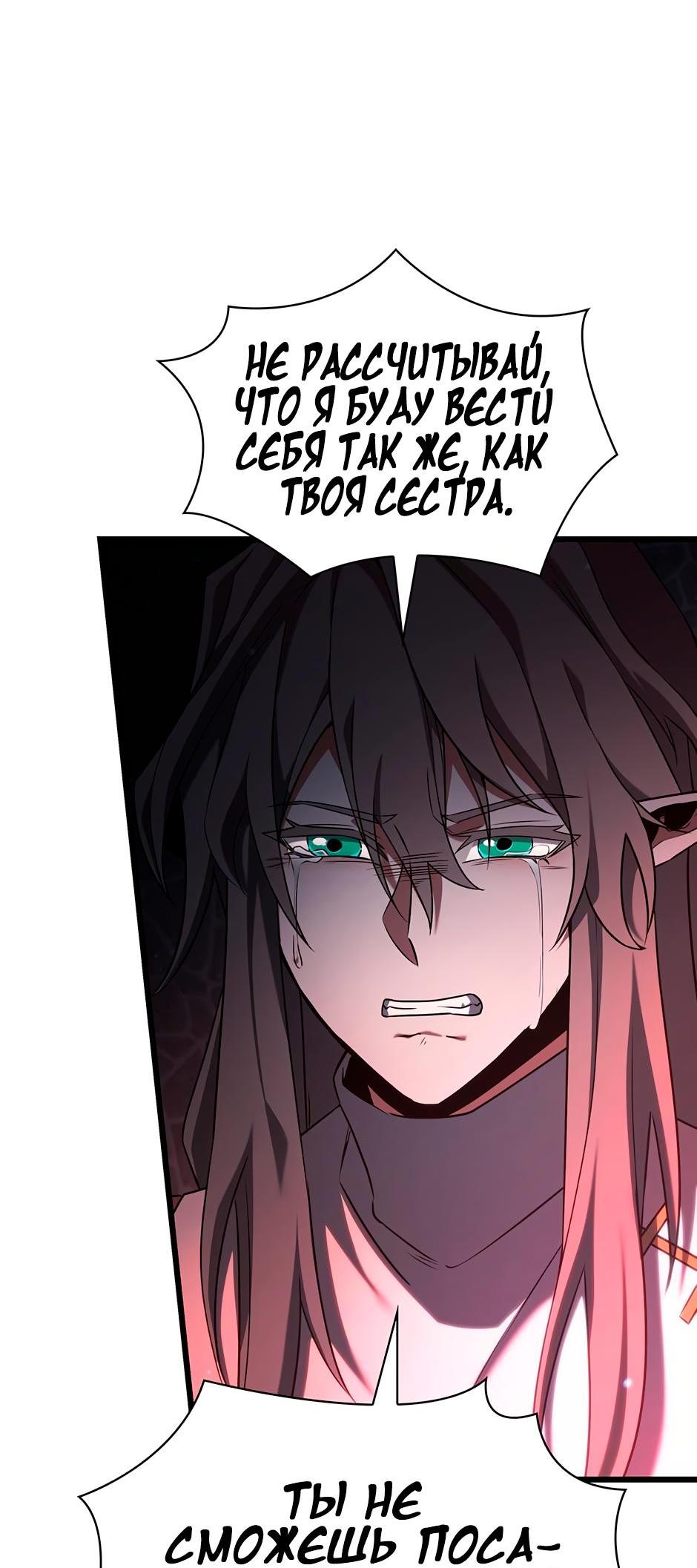 Манга Начало после конца - Глава 6 Страница 34