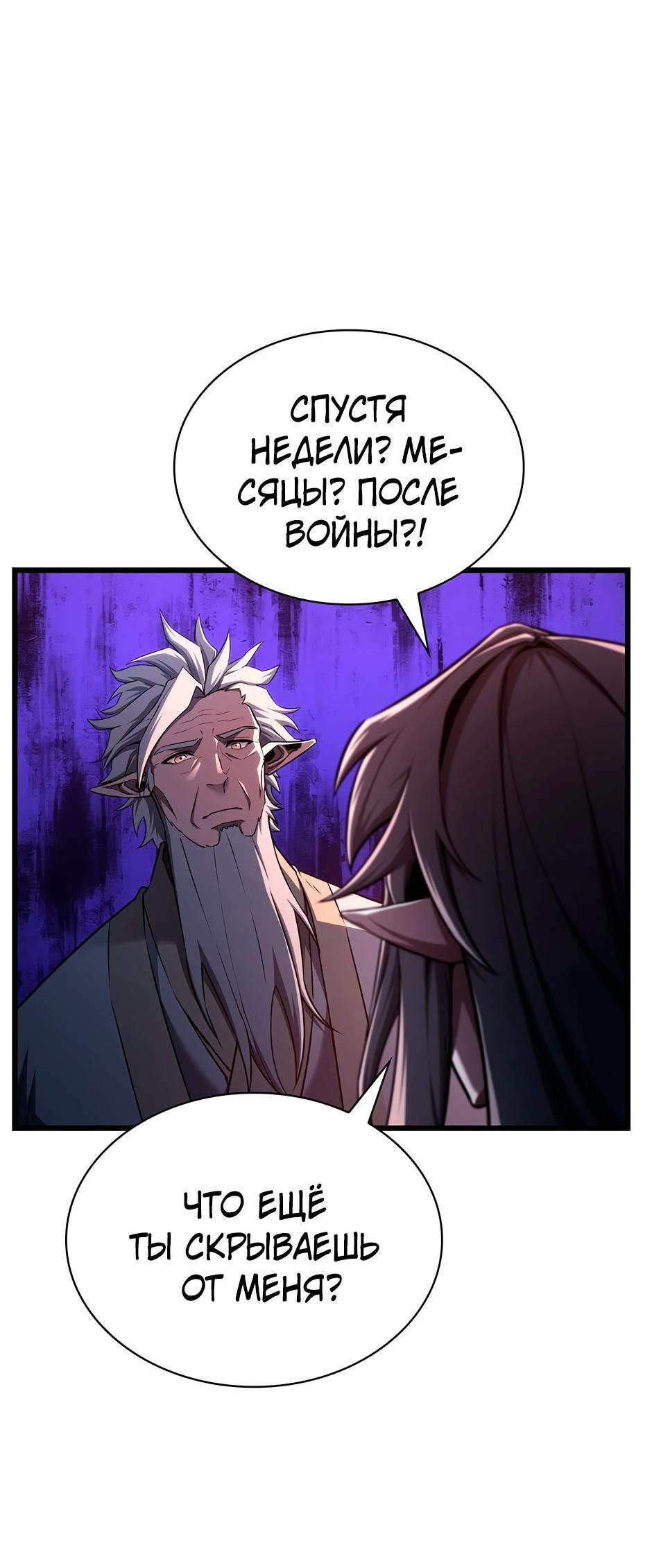 Манга Начало после конца - Глава 6 Страница 17