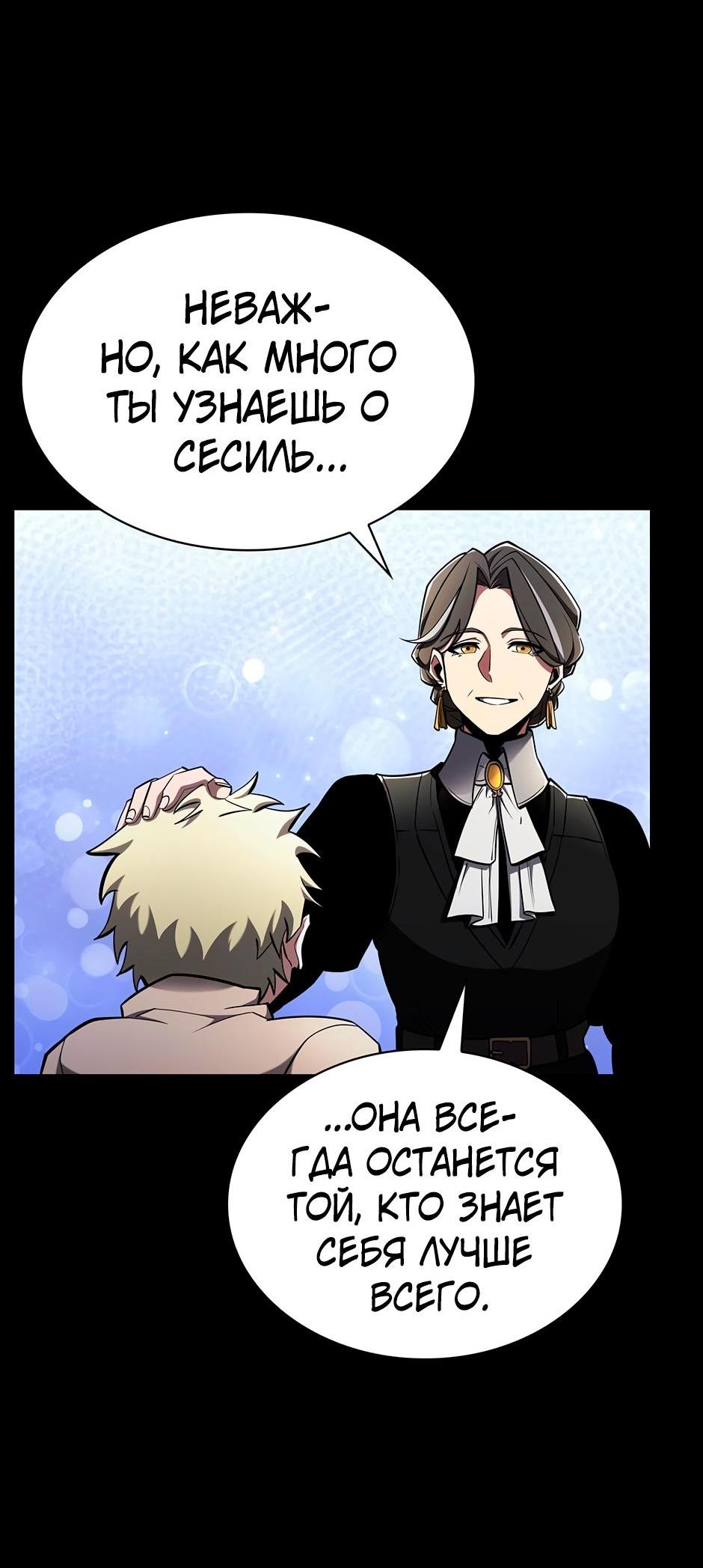 Манга Начало после конца - Глава 6 Страница 92