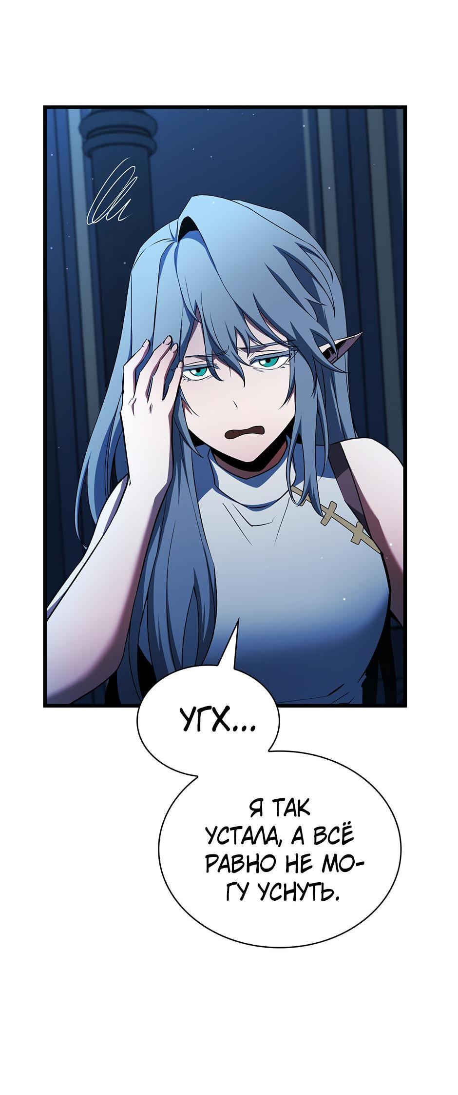 Манга Начало после конца - Глава 5 Страница 81