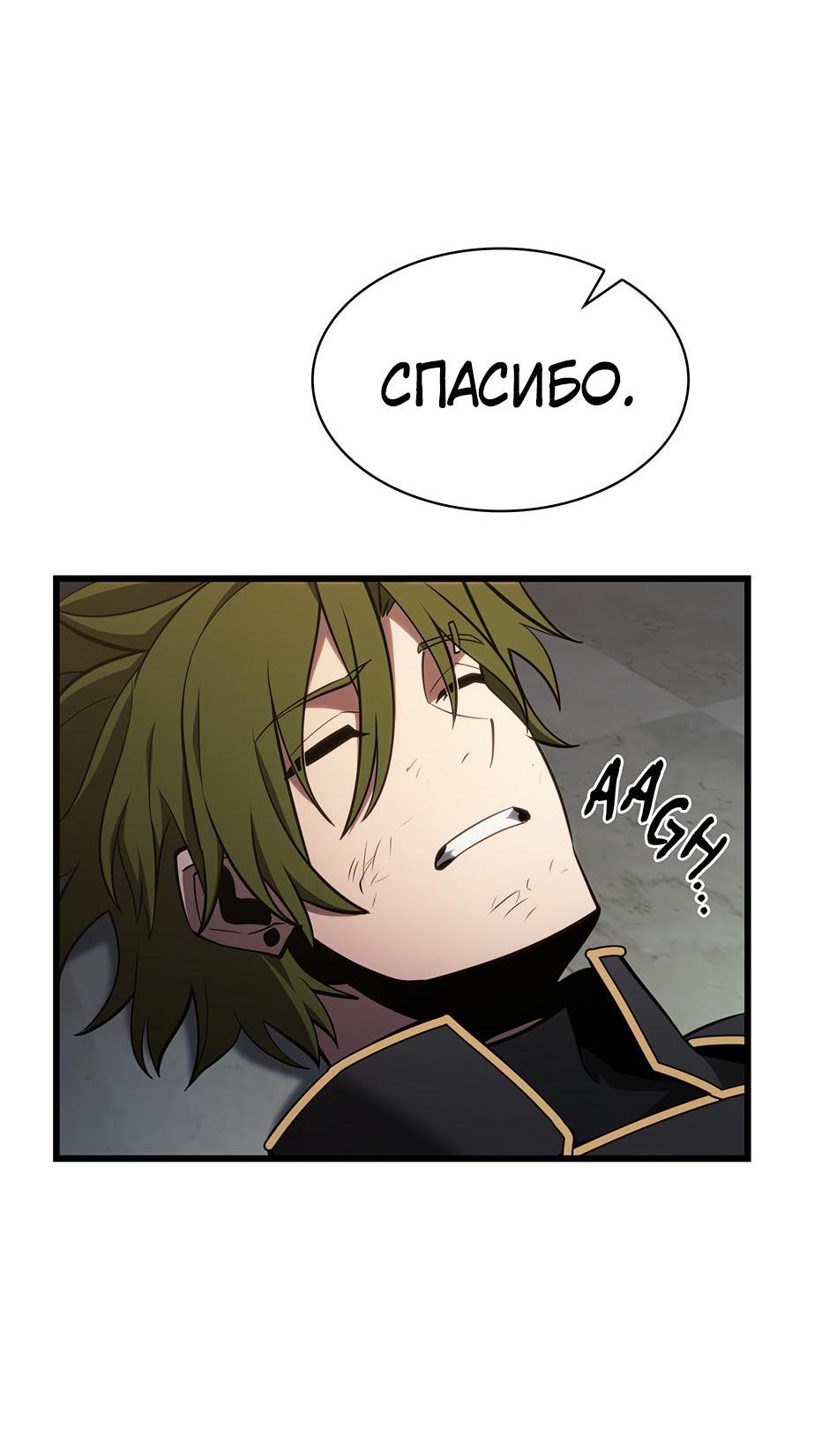 Манга Начало после конца - Глава 5 Страница 40