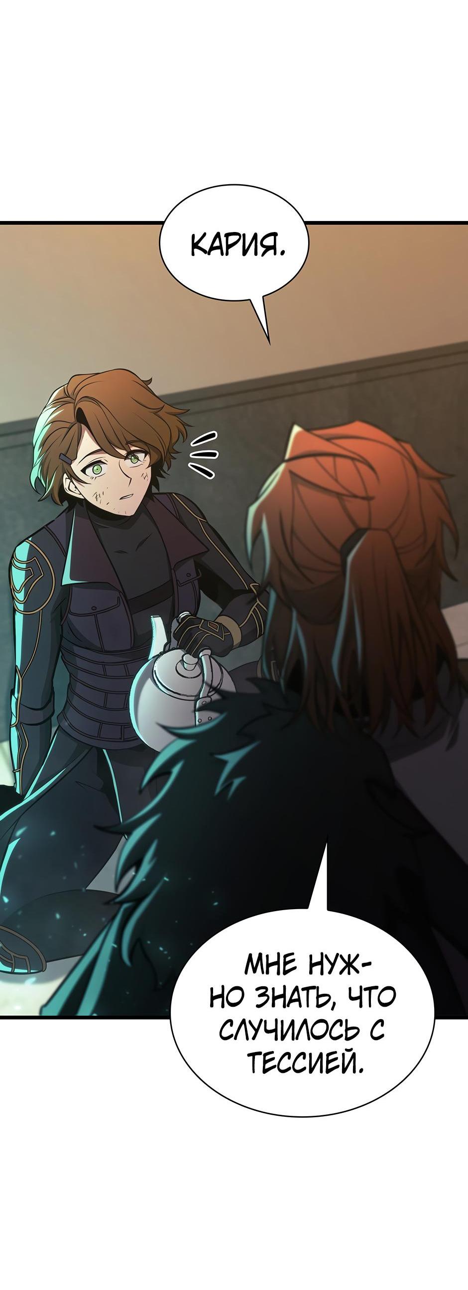 Манга Начало после конца - Глава 5 Страница 44