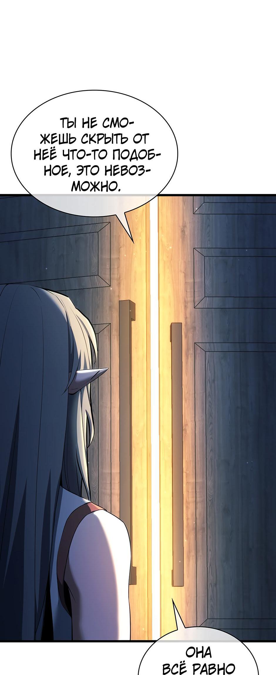 Манга Начало после конца - Глава 5 Страница 87