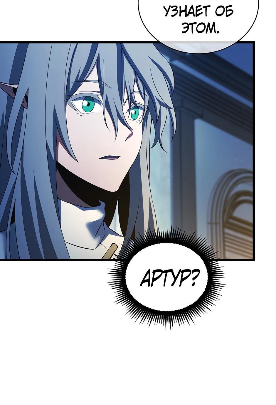 Манга Начало после конца - Глава 5 Страница 88