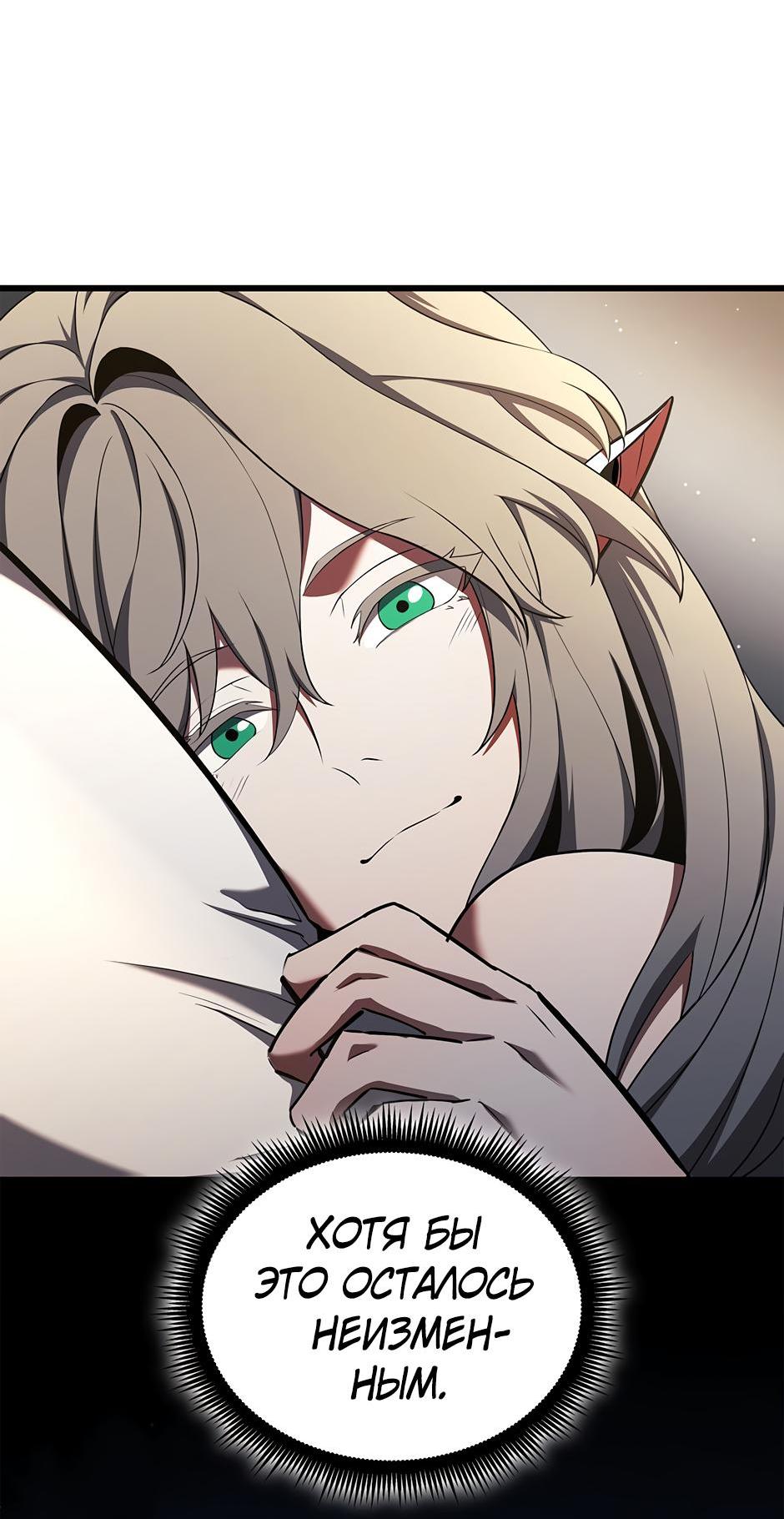 Манга Начало после конца - Глава 5 Страница 79