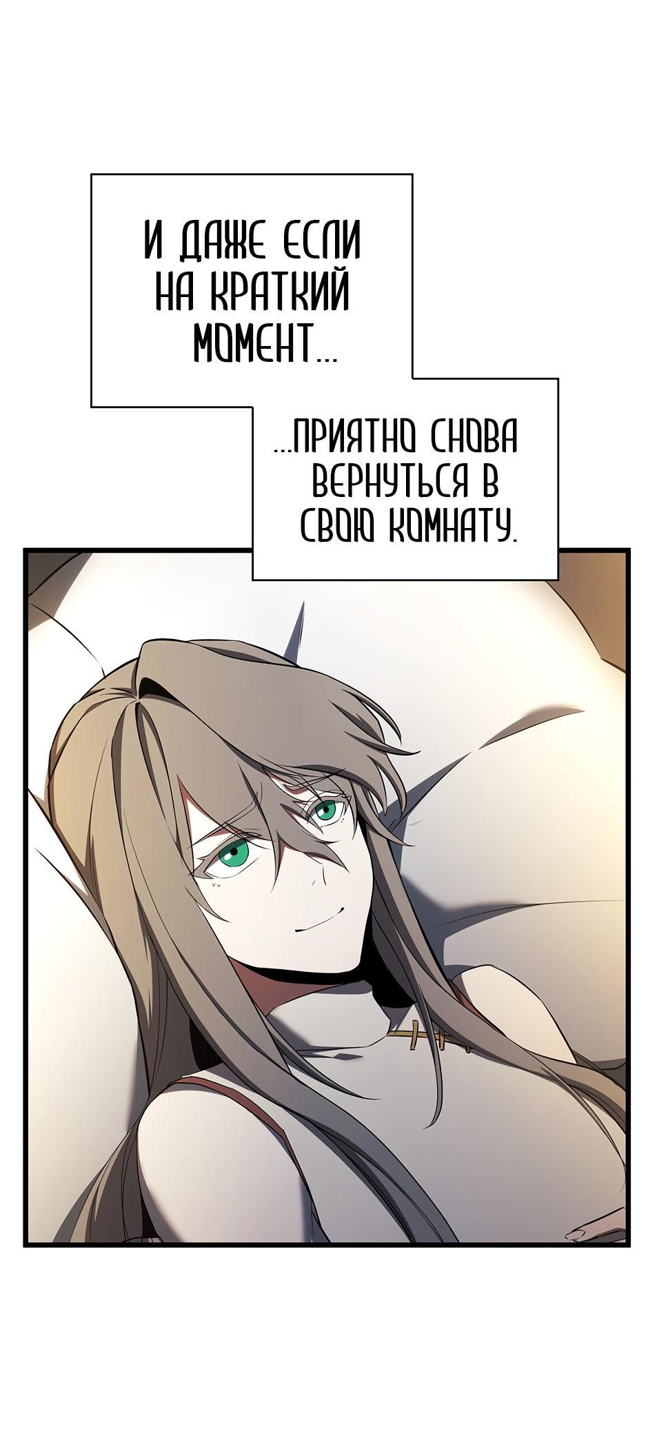 Манга Начало после конца - Глава 5 Страница 76