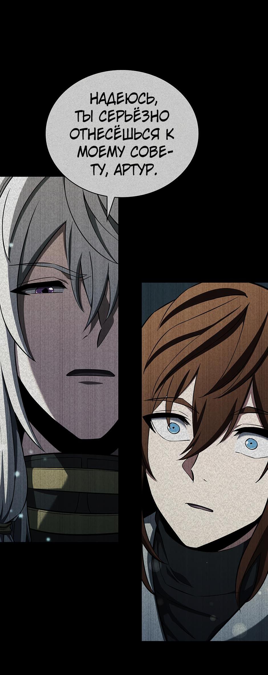 Манга Начало после конца - Глава 5 Страница 54