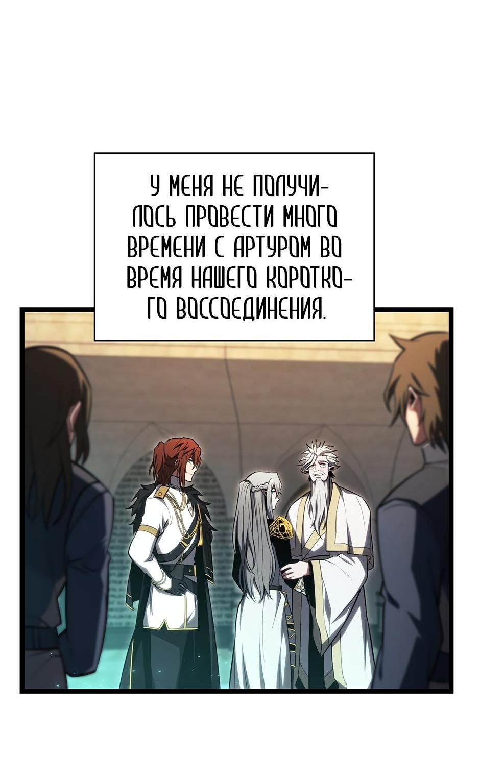 Манга Начало после конца - Глава 5 Страница 65