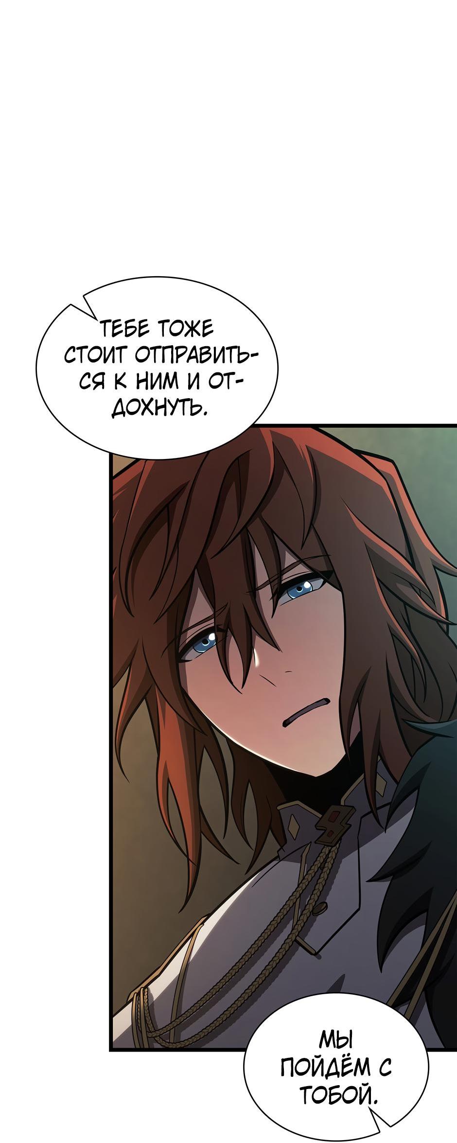 Манга Начало после конца - Глава 5 Страница 12