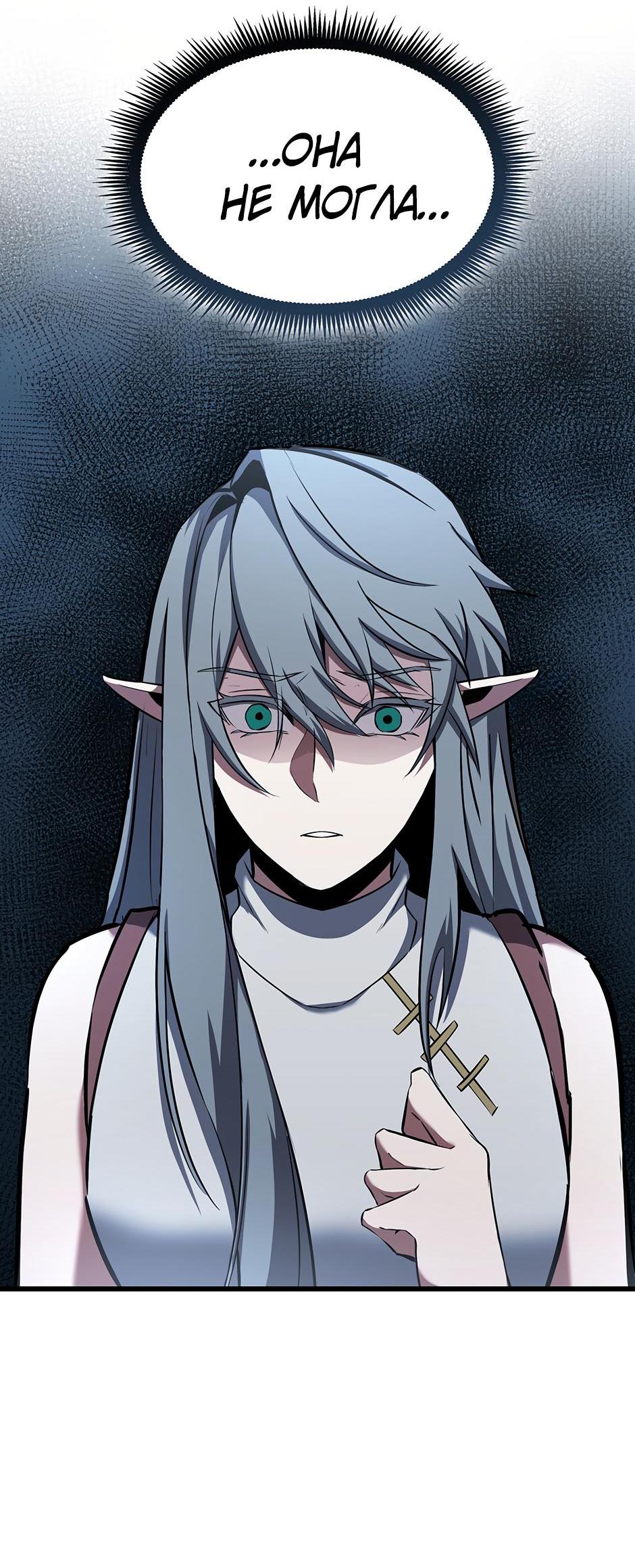 Манга Начало после конца - Глава 5 Страница 99