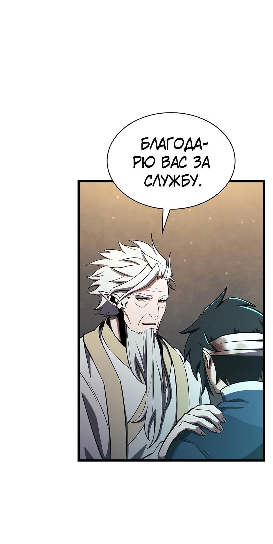 Манга Начало после конца - Глава 5 Страница 5