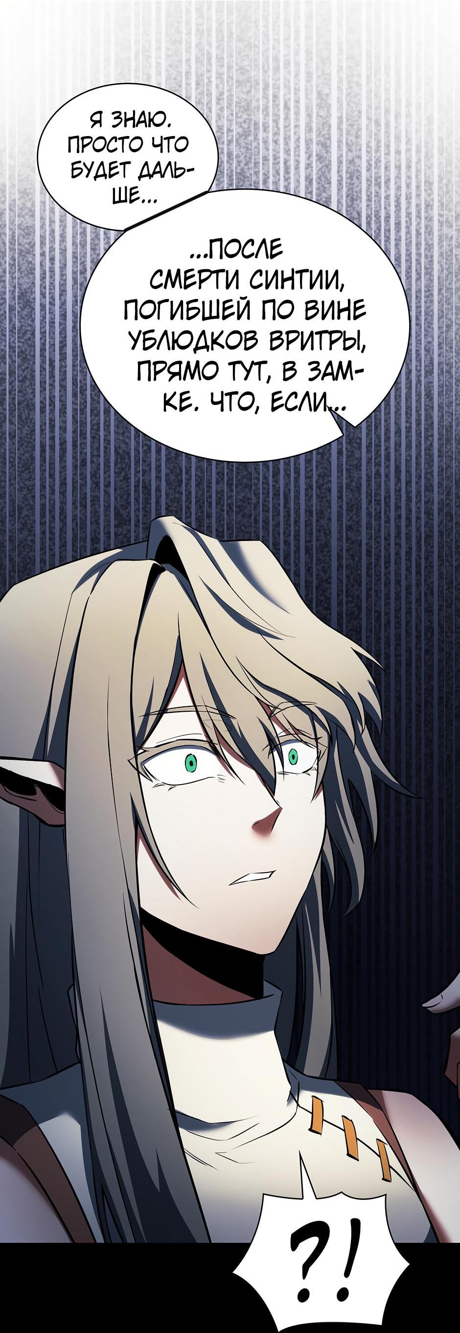 Манга Начало после конца - Глава 5 Страница 94