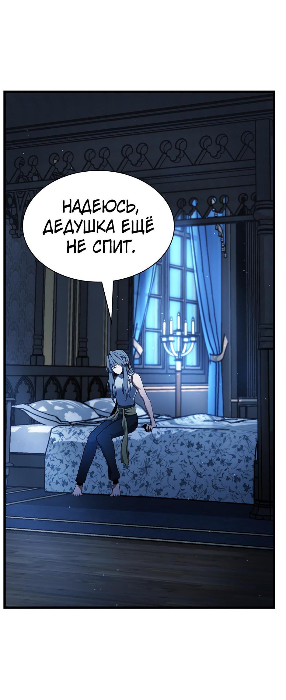 Манга Начало после конца - Глава 5 Страница 82