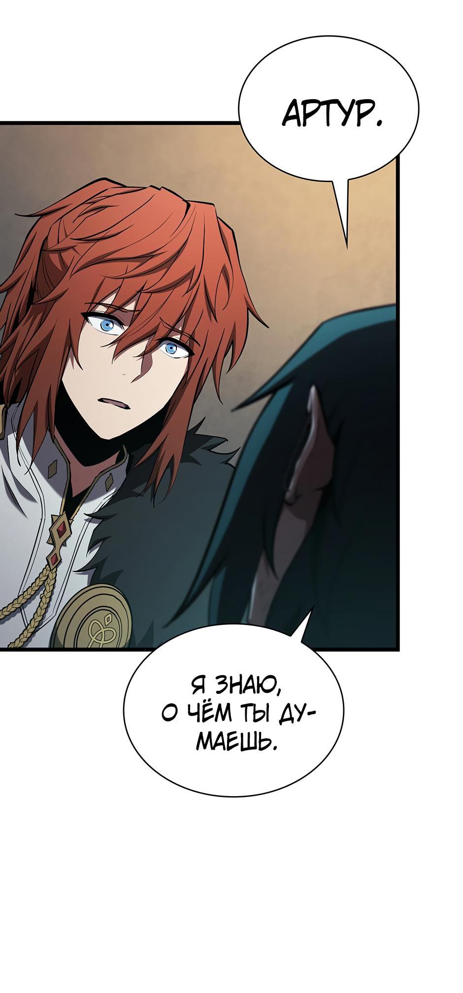 Манга Начало после конца - Глава 5 Страница 17