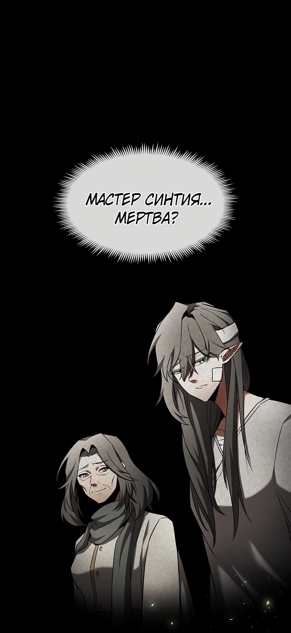 Манга Начало после конца - Глава 5 Страница 95