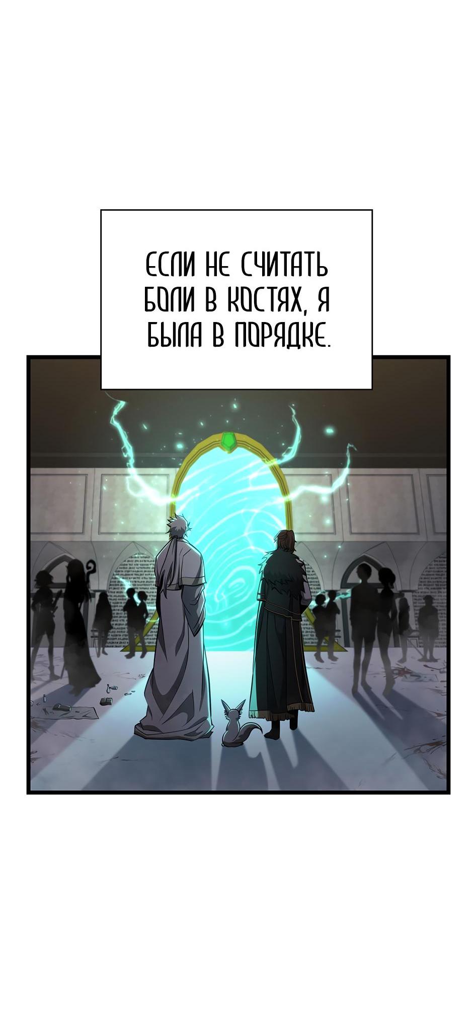 Манга Начало после конца - Глава 5 Страница 68