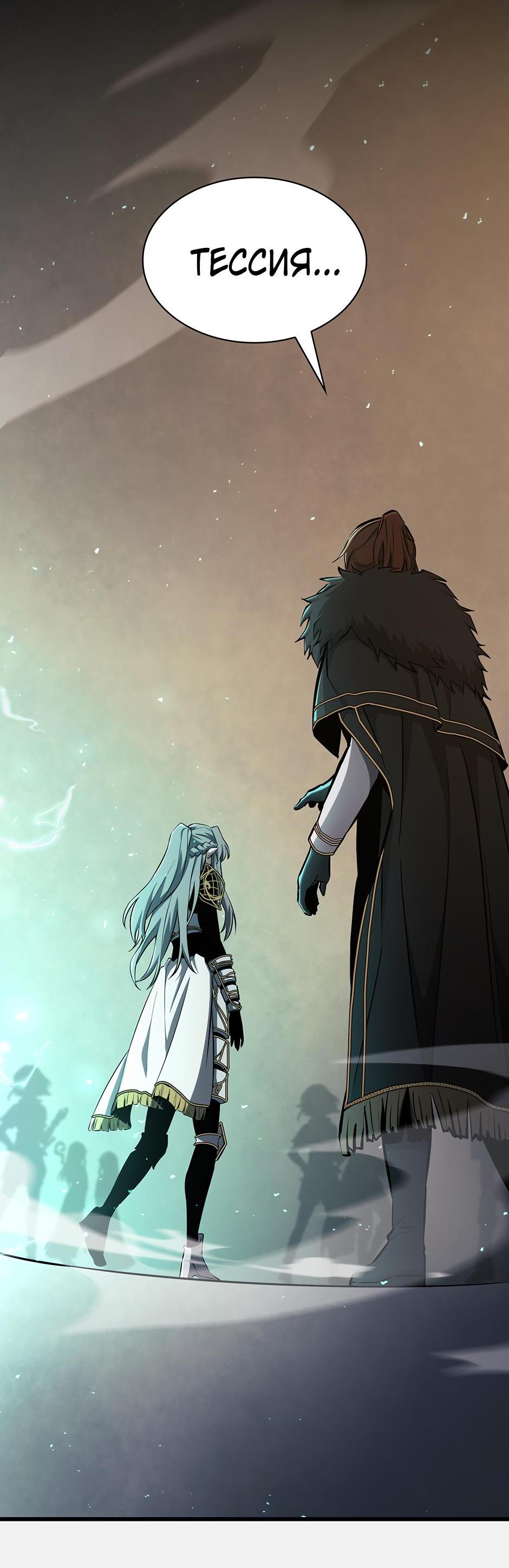 Манга Начало после конца - Глава 5 Страница 56