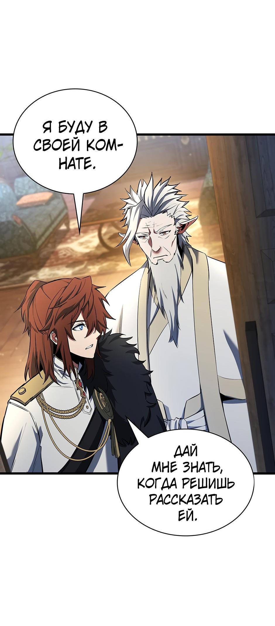 Манга Начало после конца - Глава 5 Страница 101