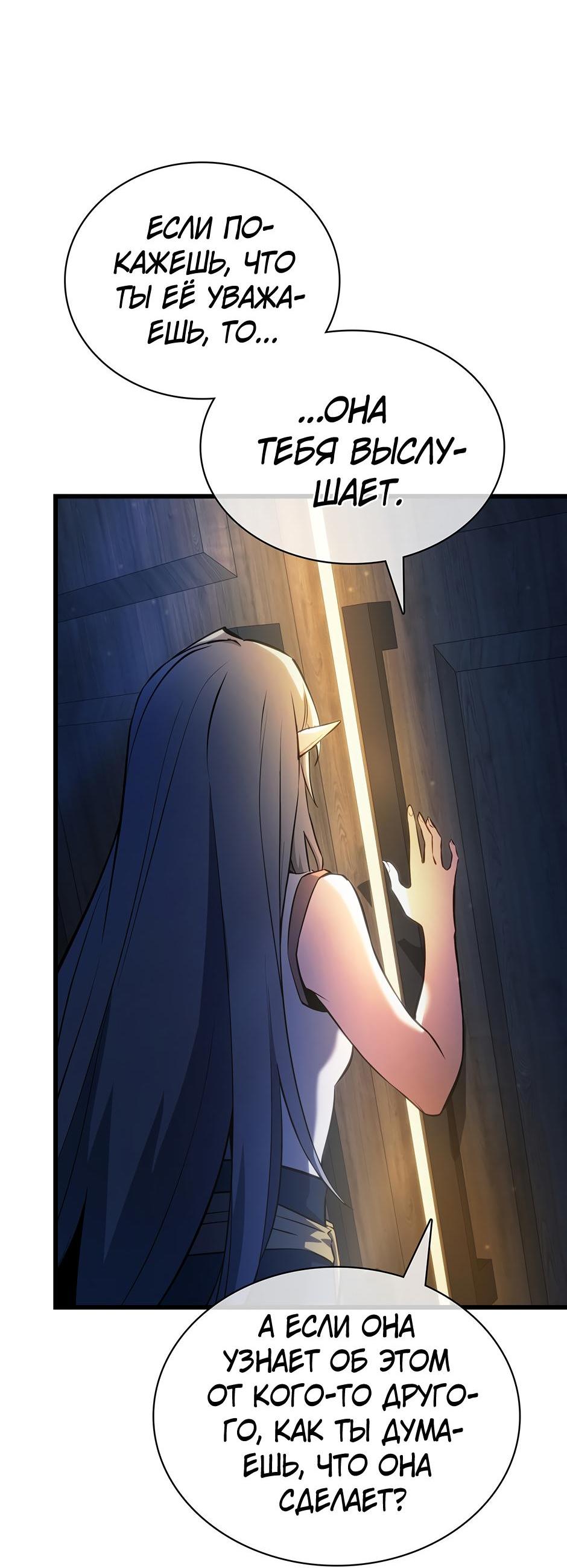 Манга Начало после конца - Глава 5 Страница 91