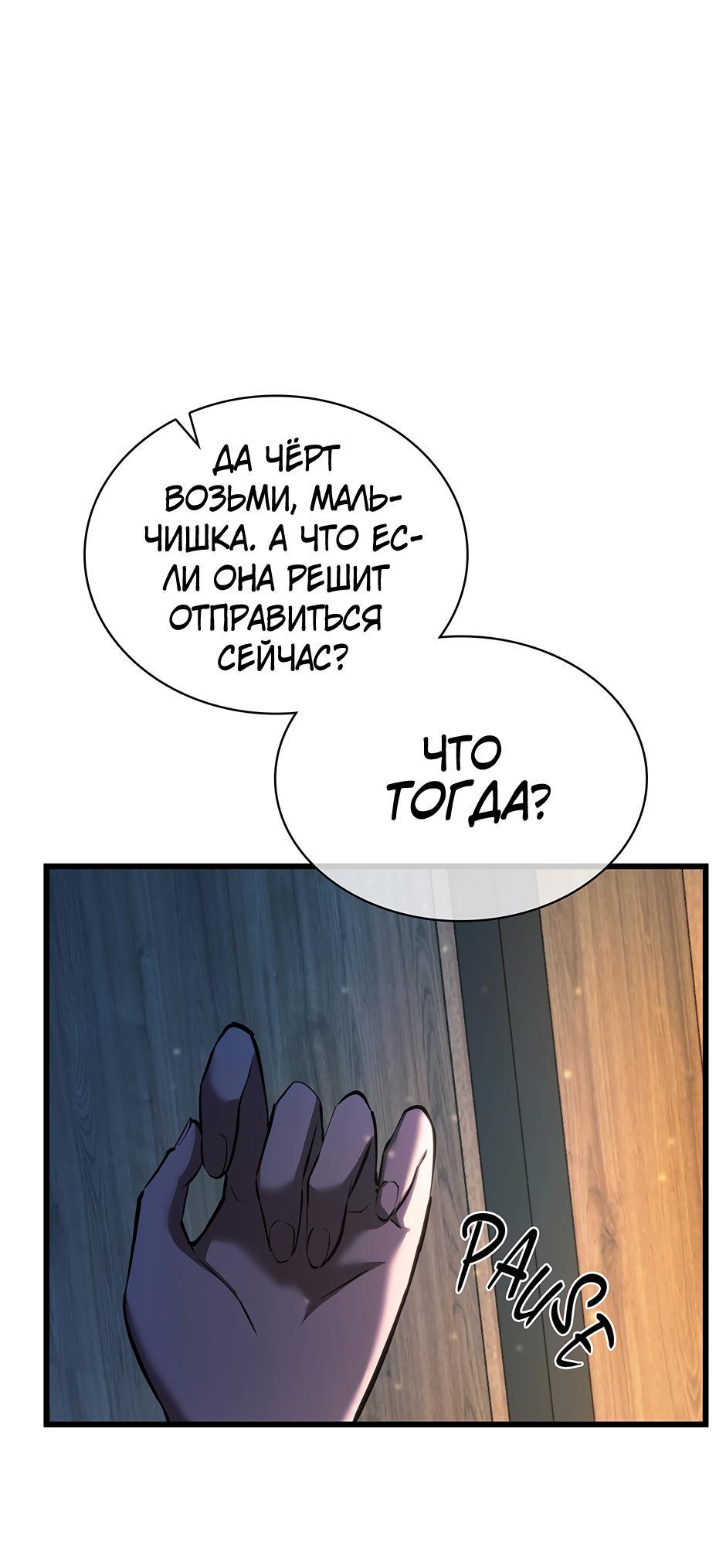 Манга Начало после конца - Глава 5 Страница 92