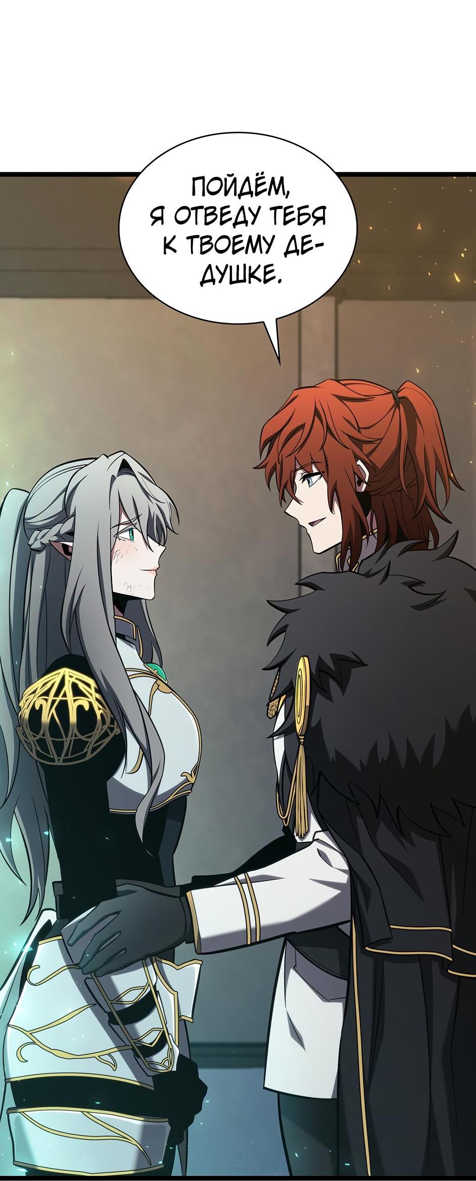 Манга Начало после конца - Глава 5 Страница 61