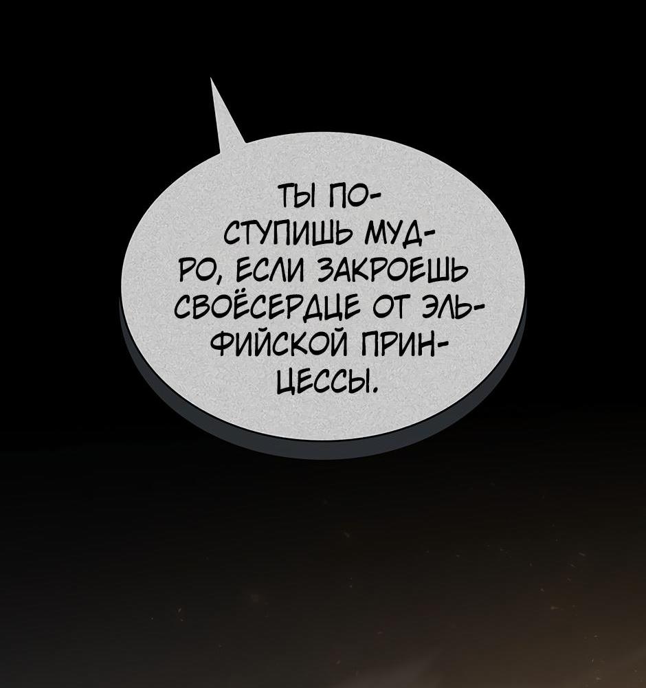 Манга Начало после конца - Глава 5 Страница 55