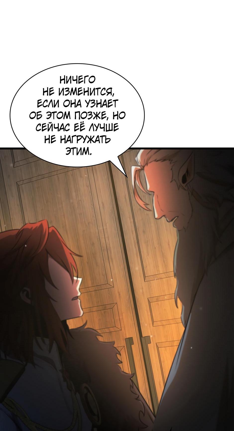 Манга Начало после конца - Глава 5 Страница 89