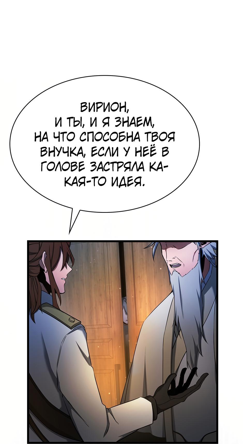 Манга Начало после конца - Глава 5 Страница 93