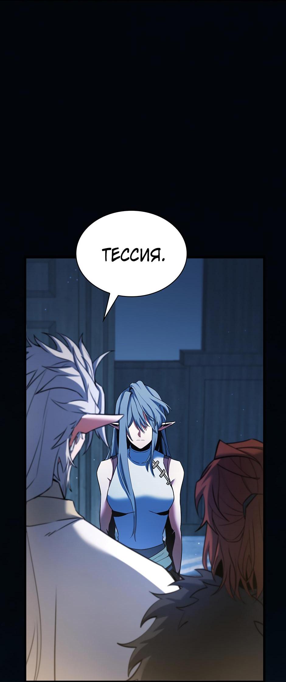 Манга Начало после конца - Глава 5 Страница 103