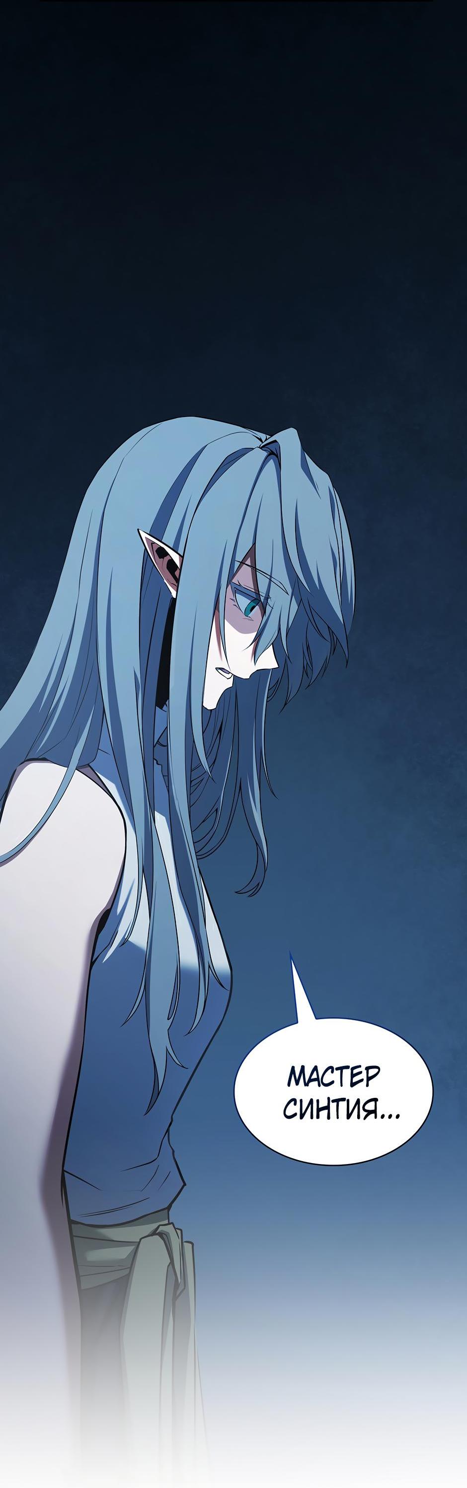 Манга Начало после конца - Глава 5 Страница 104