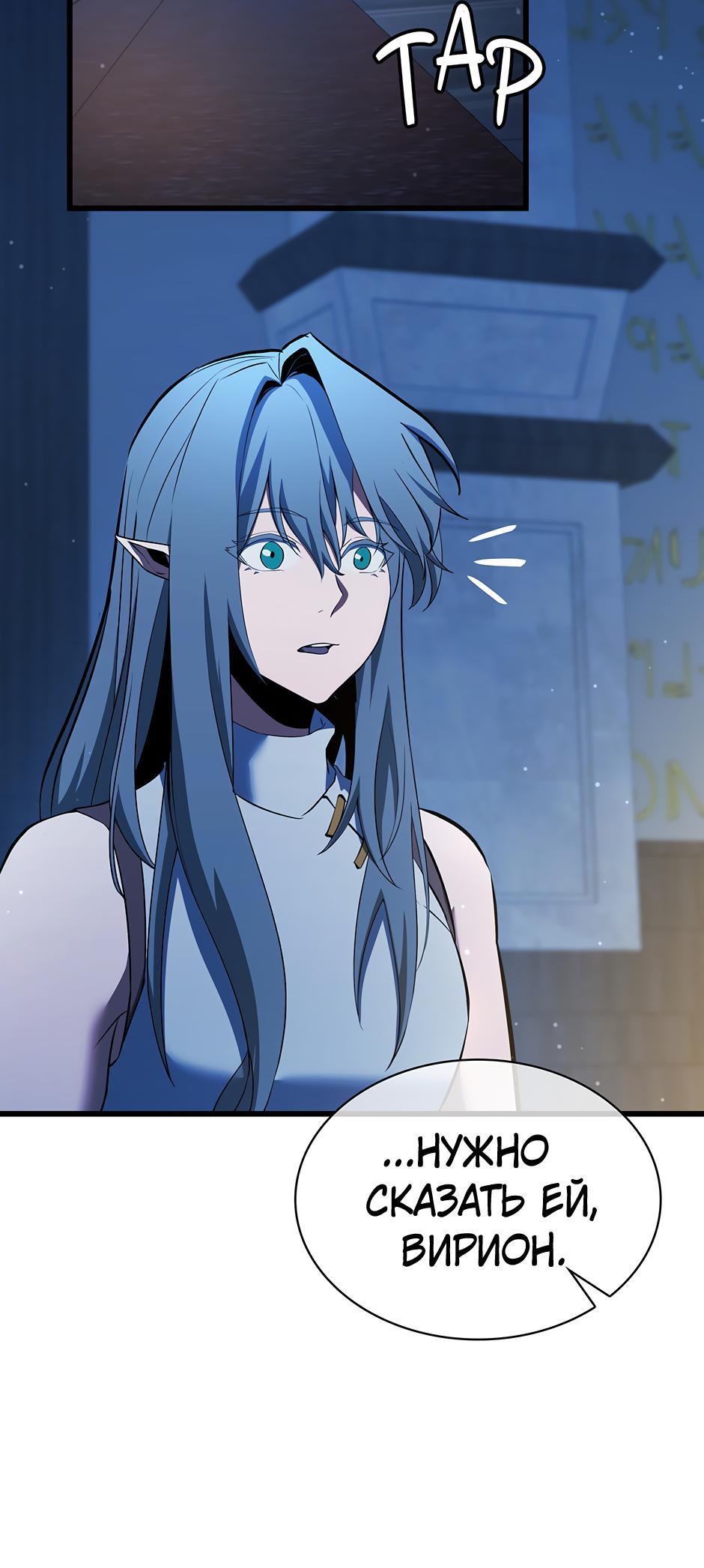 Манга Начало после конца - Глава 5 Страница 86