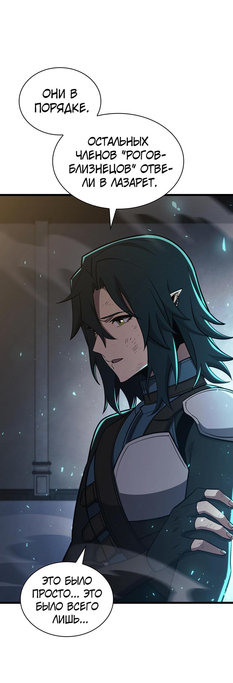 Манга Начало после конца - Глава 5 Страница 10