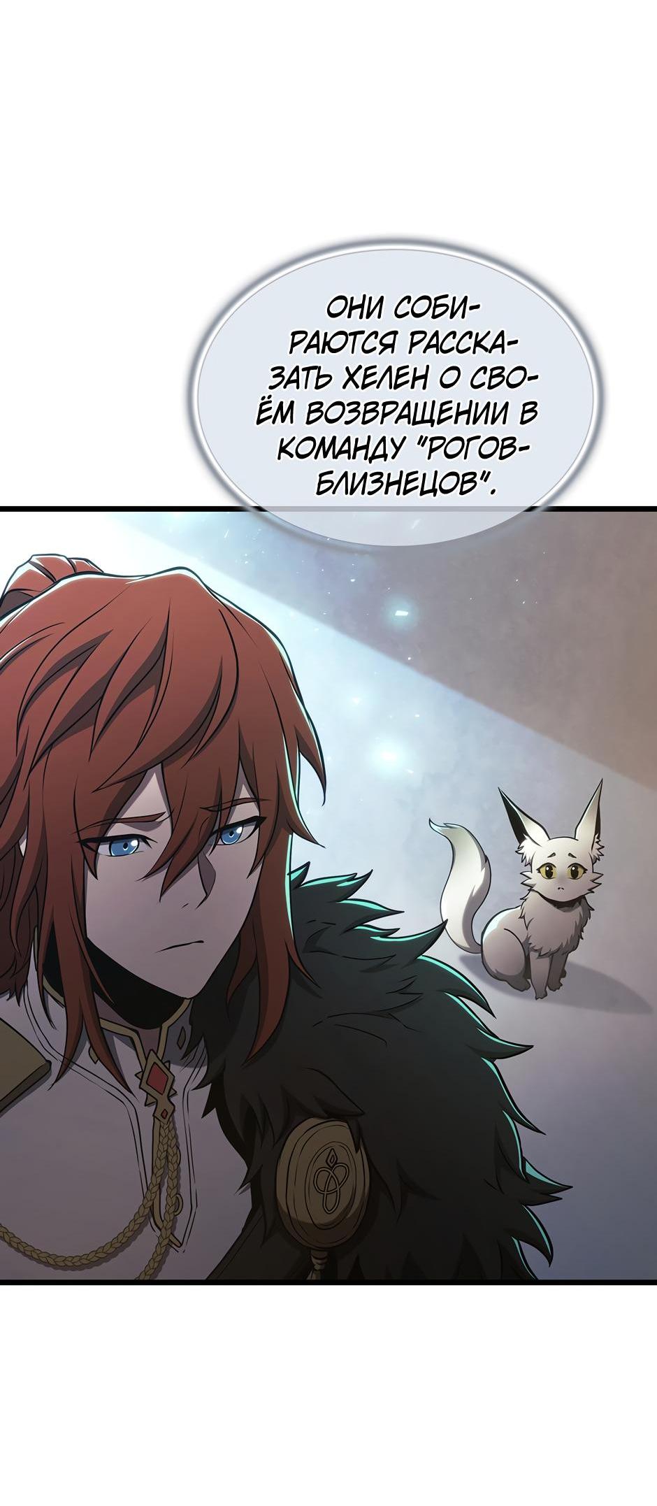 Манга Начало после конца - Глава 5 Страница 24