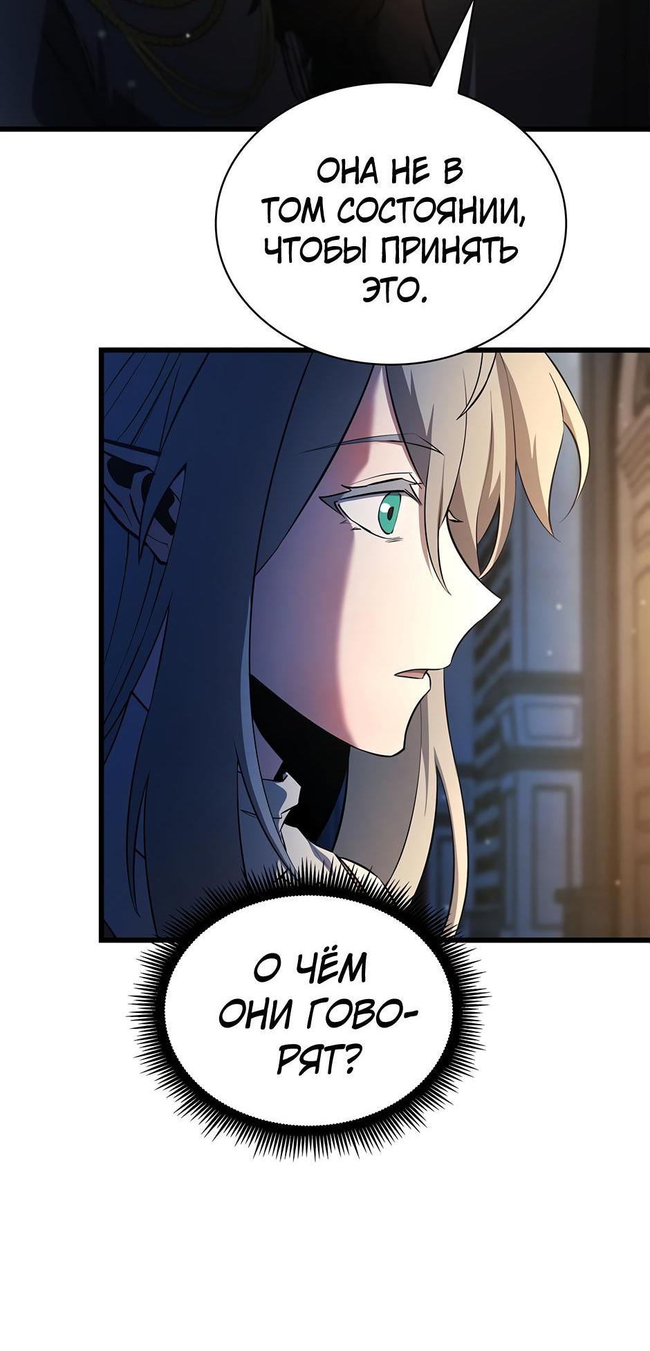 Манга Начало после конца - Глава 5 Страница 90