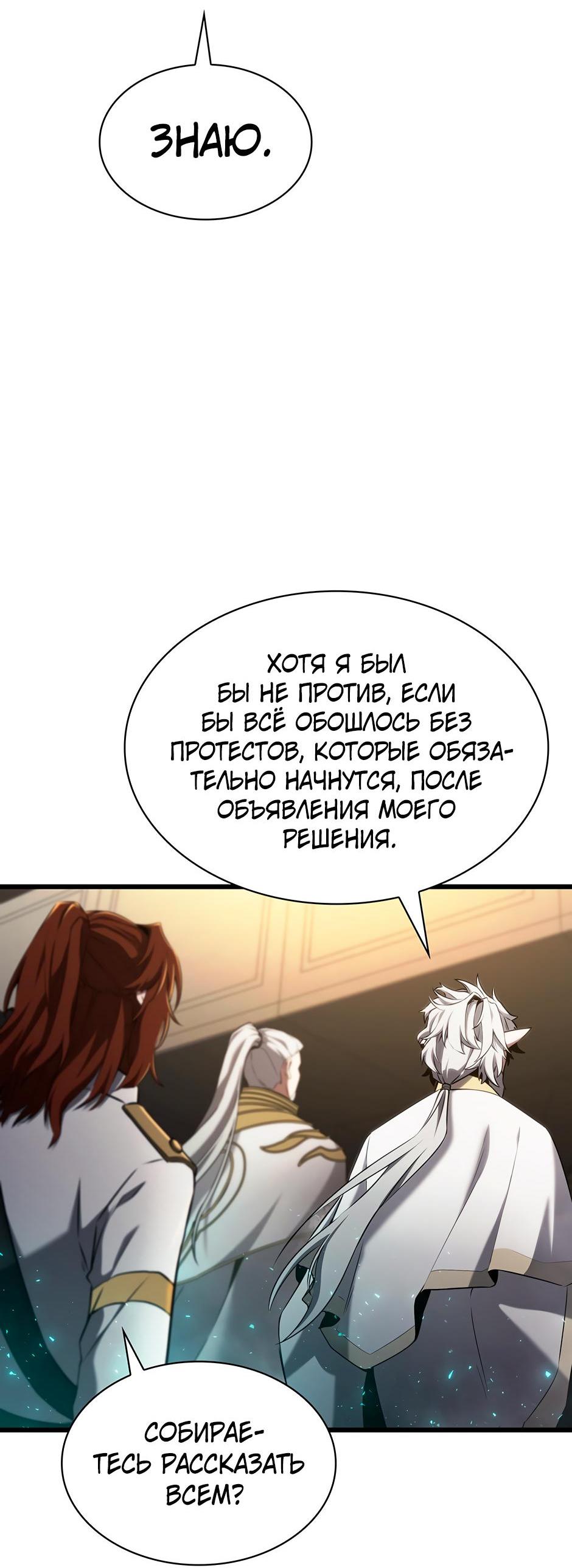 Манга Начало после конца - Глава 3 Страница 112