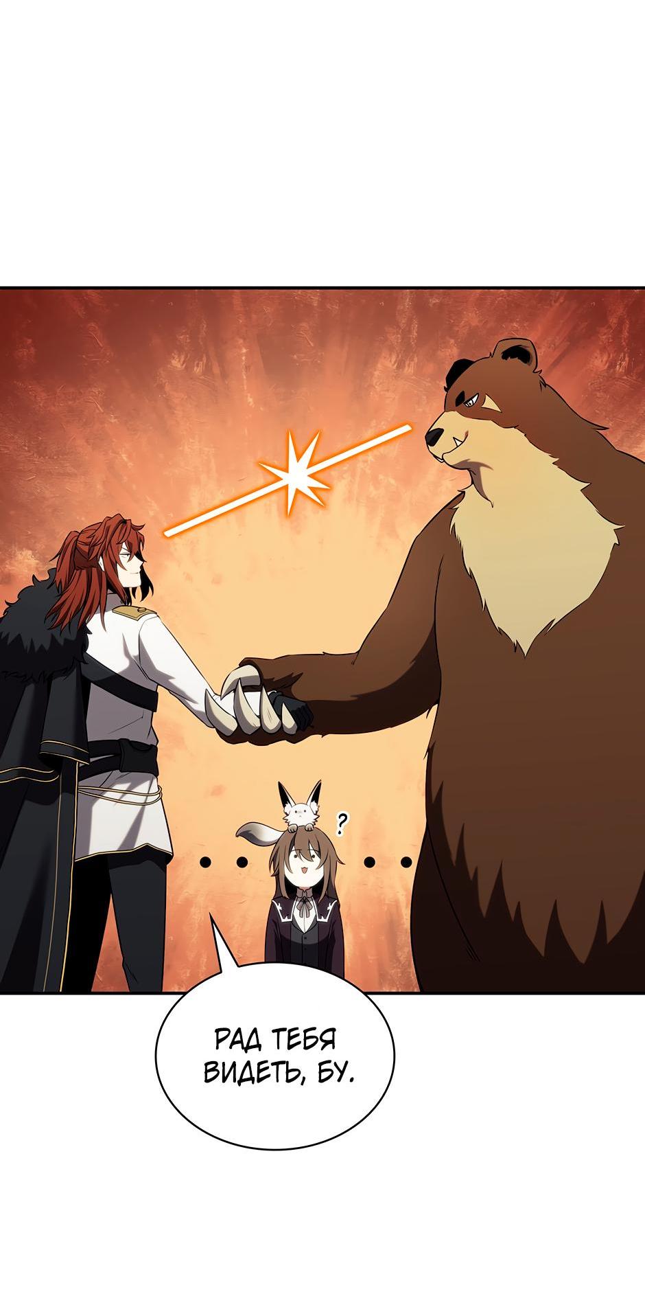 Манга Начало после конца - Глава 3 Страница 139