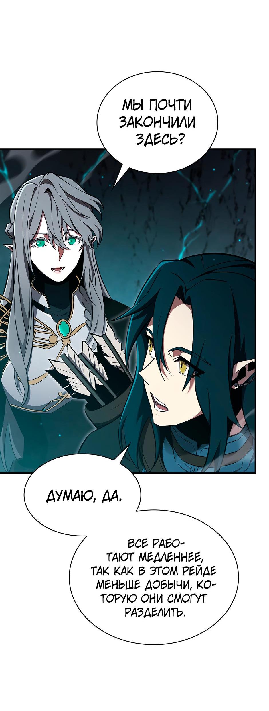 Манга Начало после конца - Глава 3 Страница 20