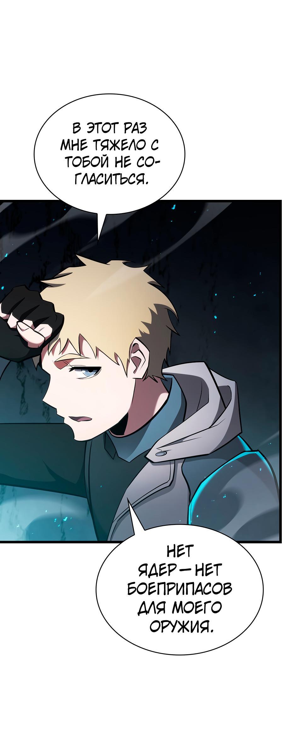 Манга Начало после конца - Глава 3 Страница 10