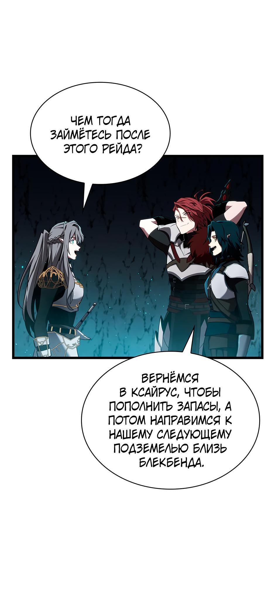 Манга Начало после конца - Глава 3 Страница 22