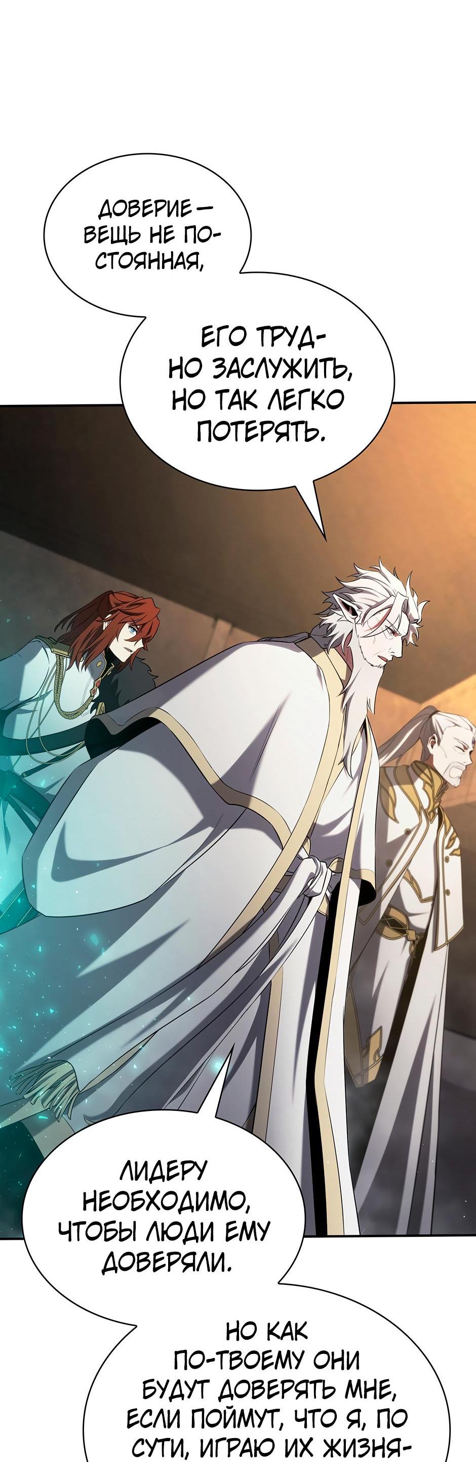 Манга Начало после конца - Глава 3 Страница 114