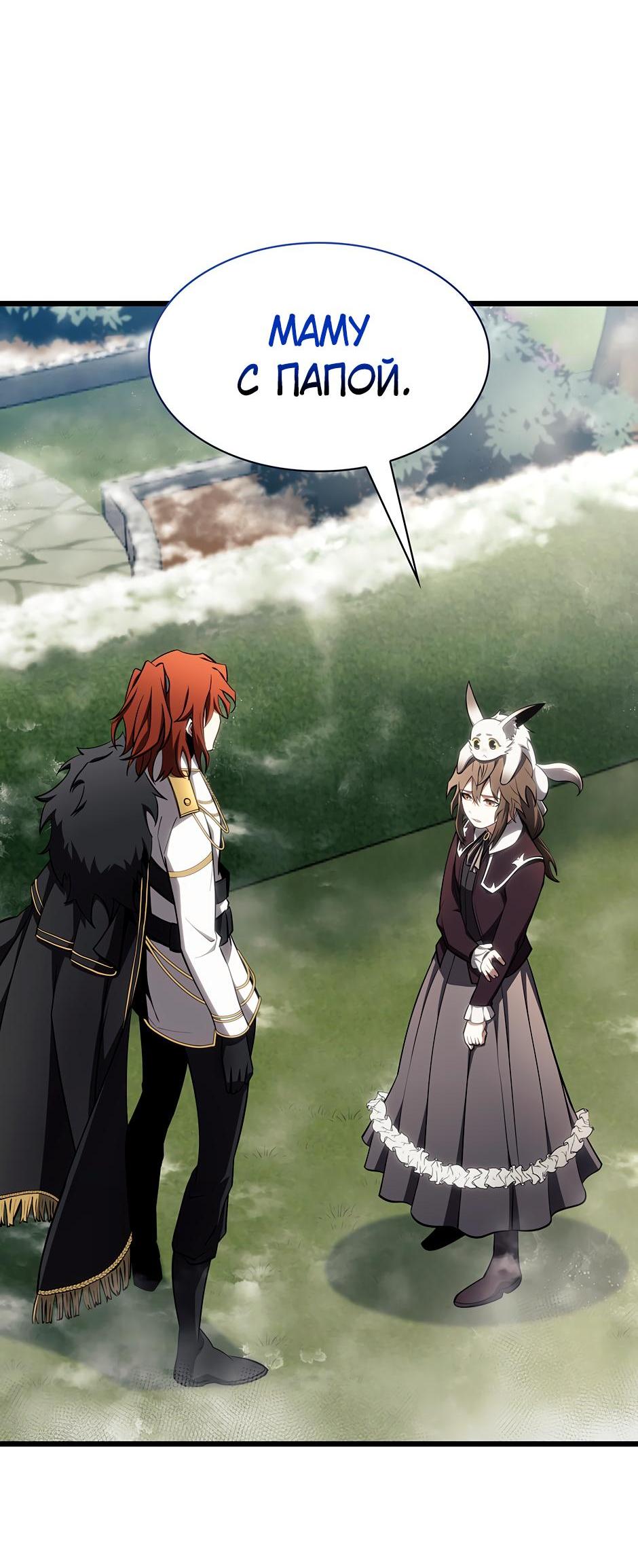 Манга Начало после конца - Глава 3 Страница 144