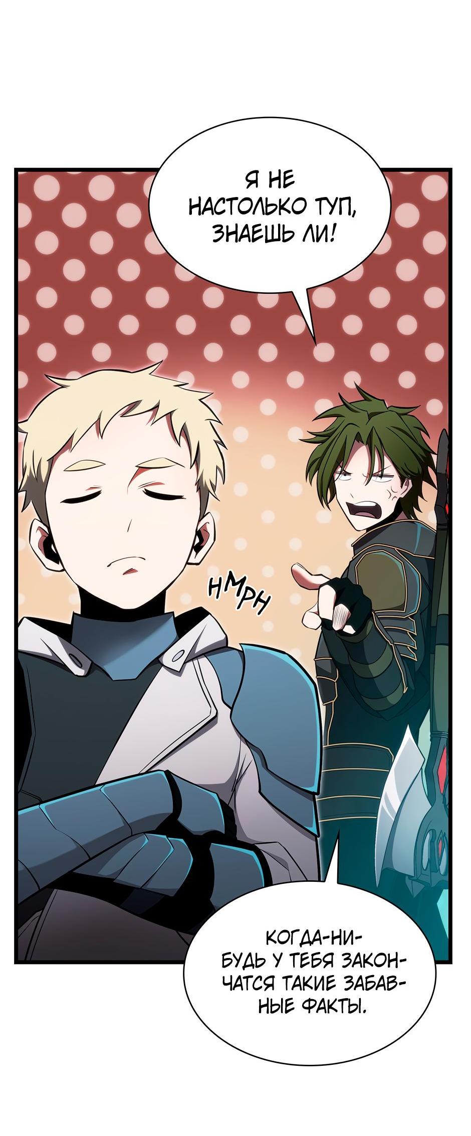 Манга Начало после конца - Глава 3 Страница 15