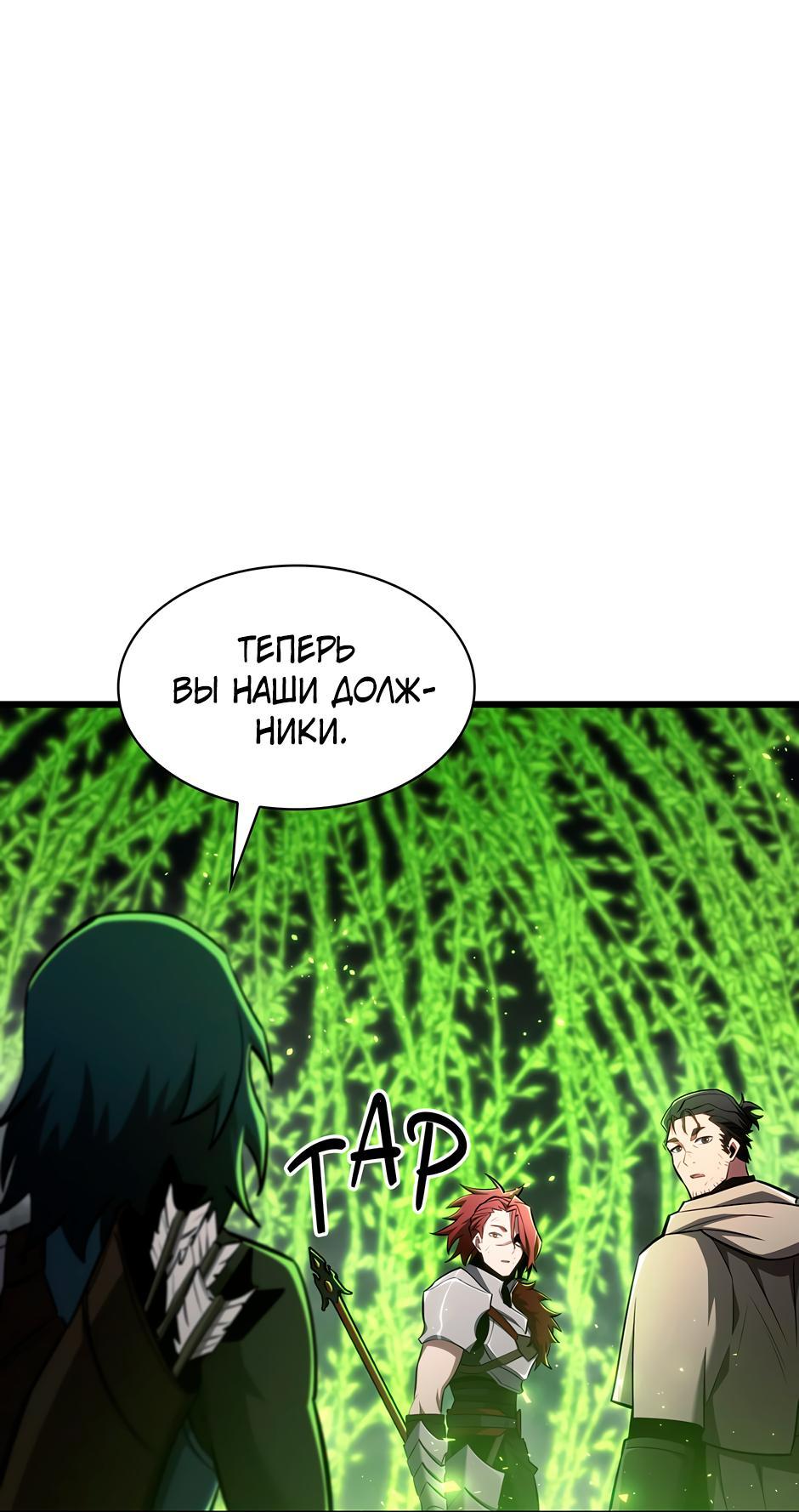 Манга Начало после конца - Глава 3 Страница 76