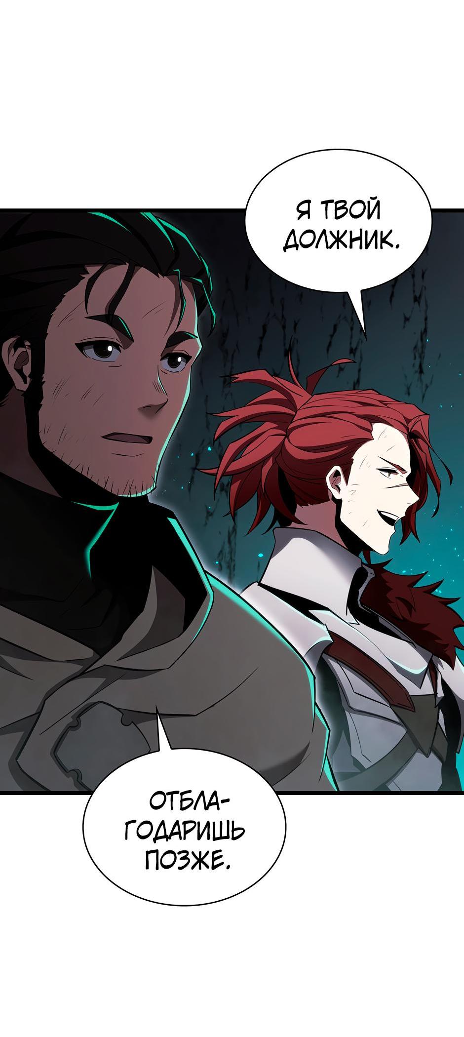 Манга Начало после конца - Глава 3 Страница 71