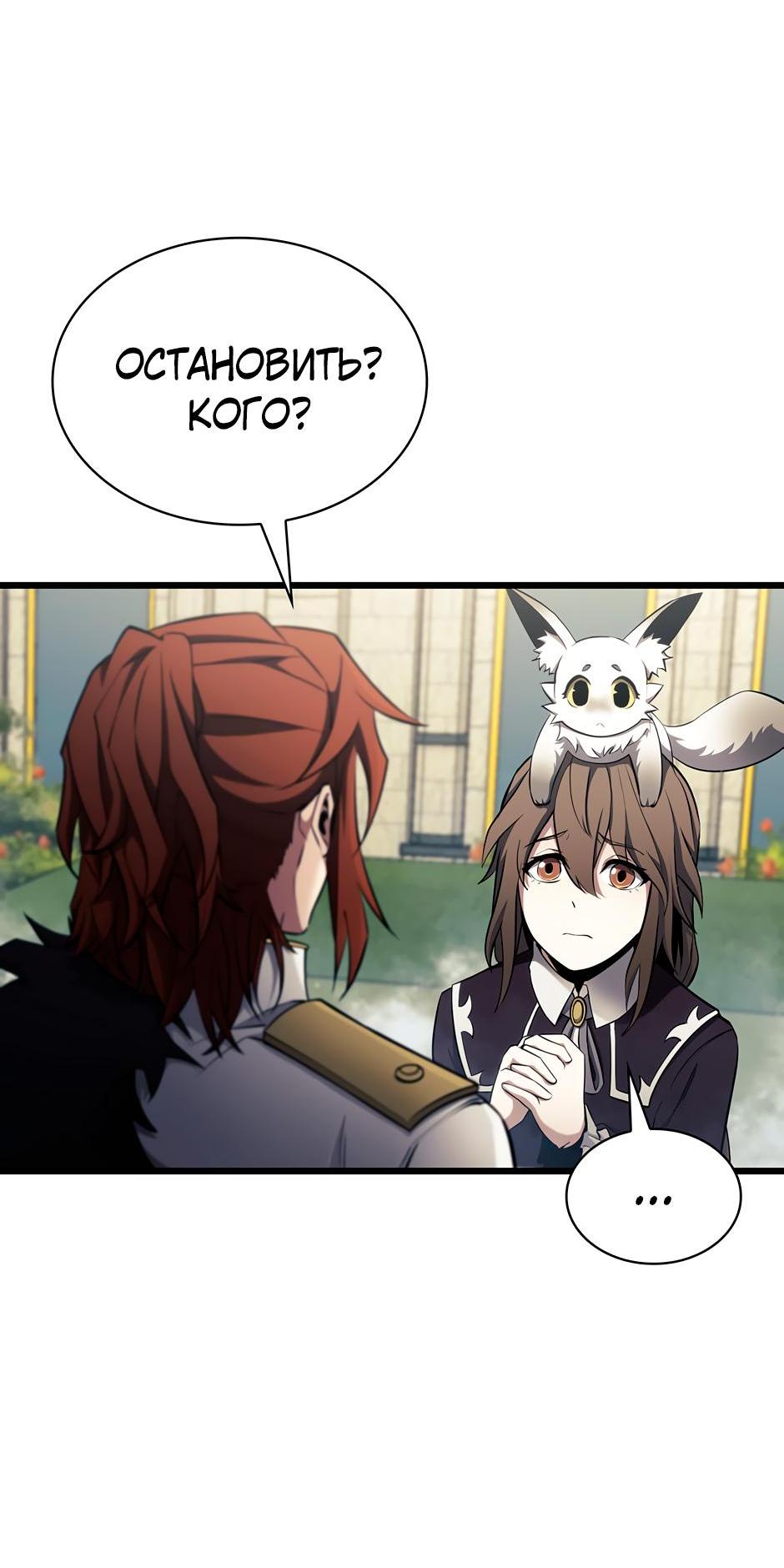 Манга Начало после конца - Глава 3 Страница 142