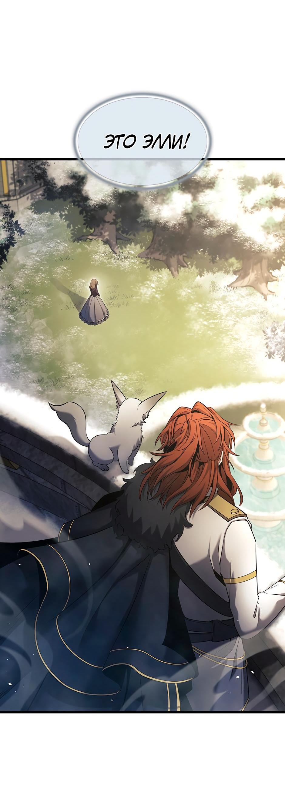 Манга Начало после конца - Глава 3 Страница 122